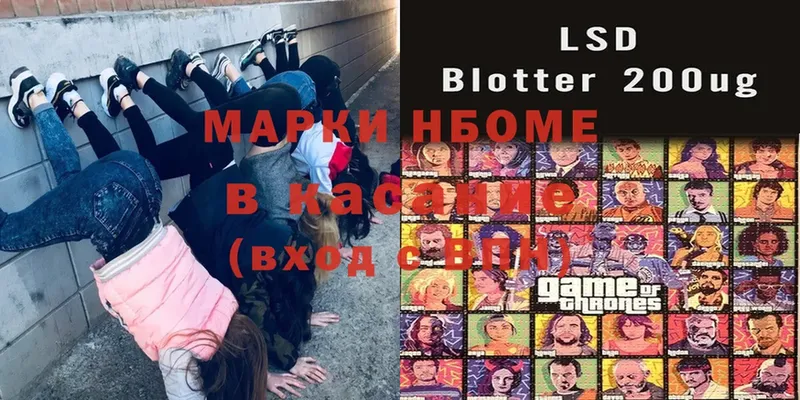 Марки 25I-NBOMe 1,5мг  Макушино 